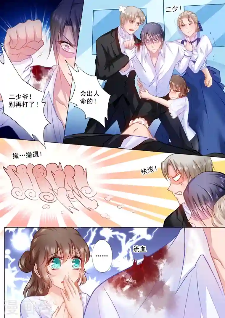 入骨暖婚第36话 男子力MAX