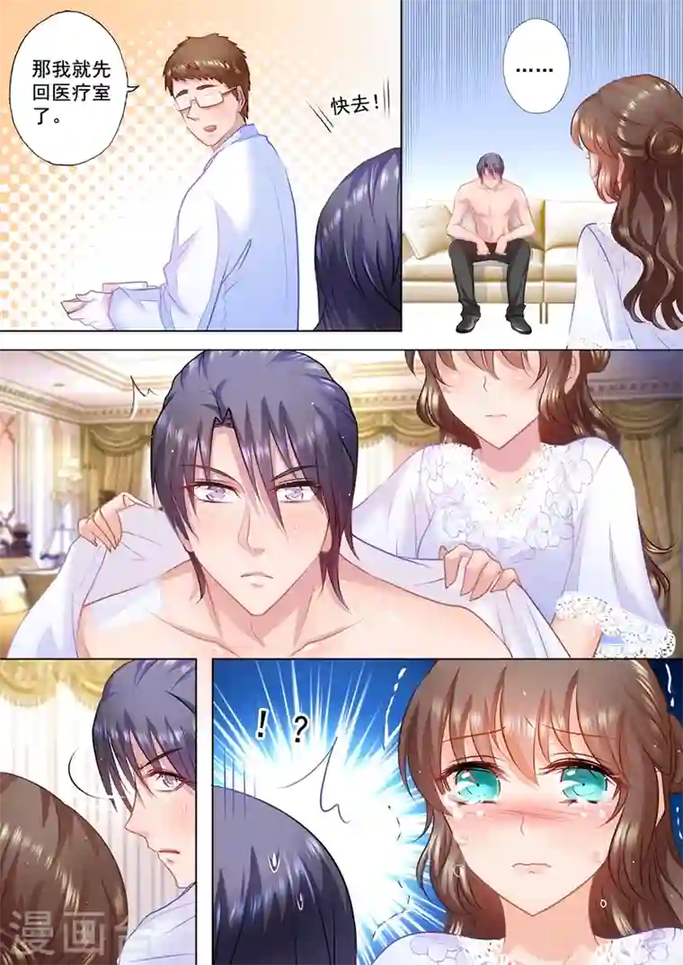 入骨暖婚第36话 男子力MAX