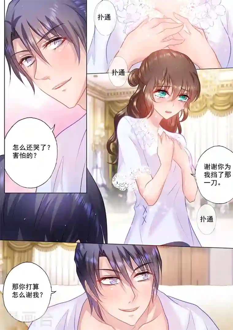 入骨暖婚第37话 给你找个好老婆