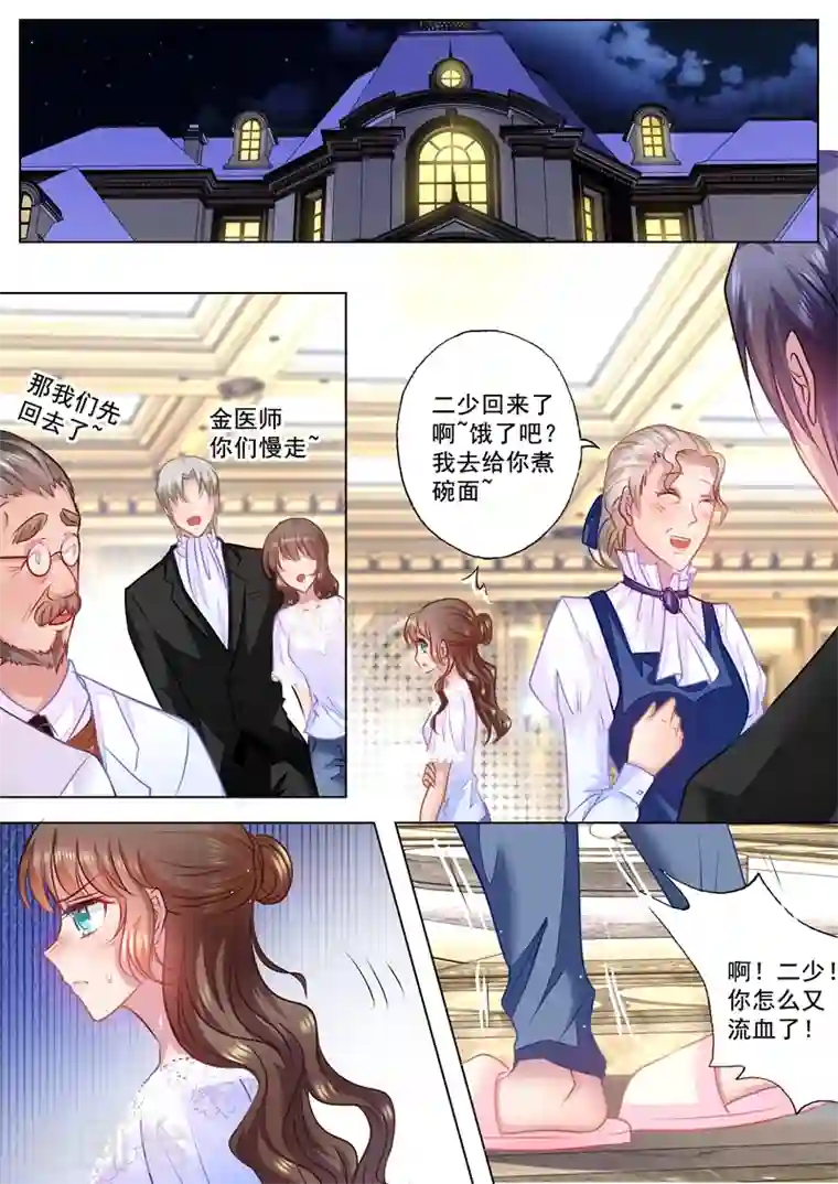 入骨暖婚第39话 爱惜点自己