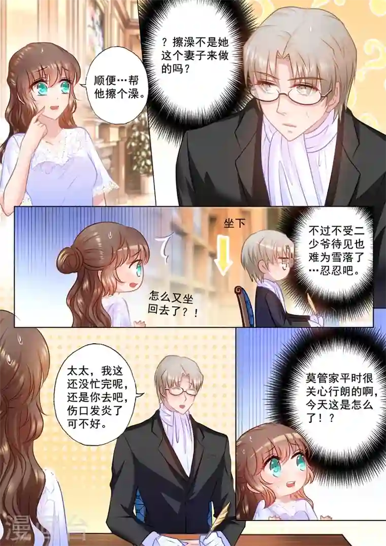入骨暖婚第39话 爱惜点自己