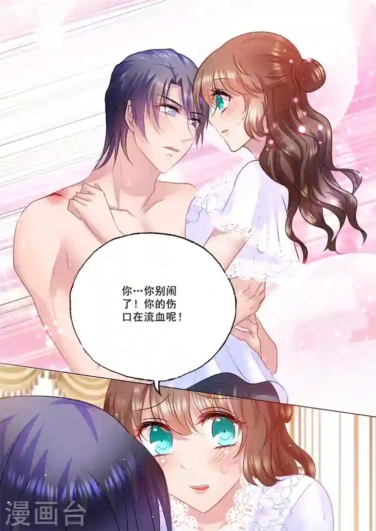 入骨暖婚第40话 小鹿乱撞