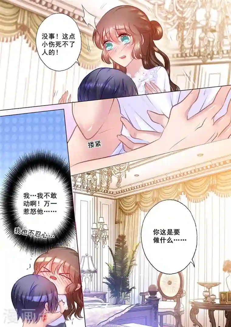 入骨暖婚第40话 小鹿乱撞