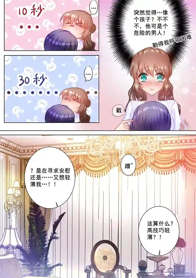 入骨暖婚第40话 小鹿乱撞