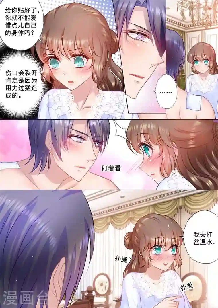 入骨暖婚第40话 小鹿乱撞