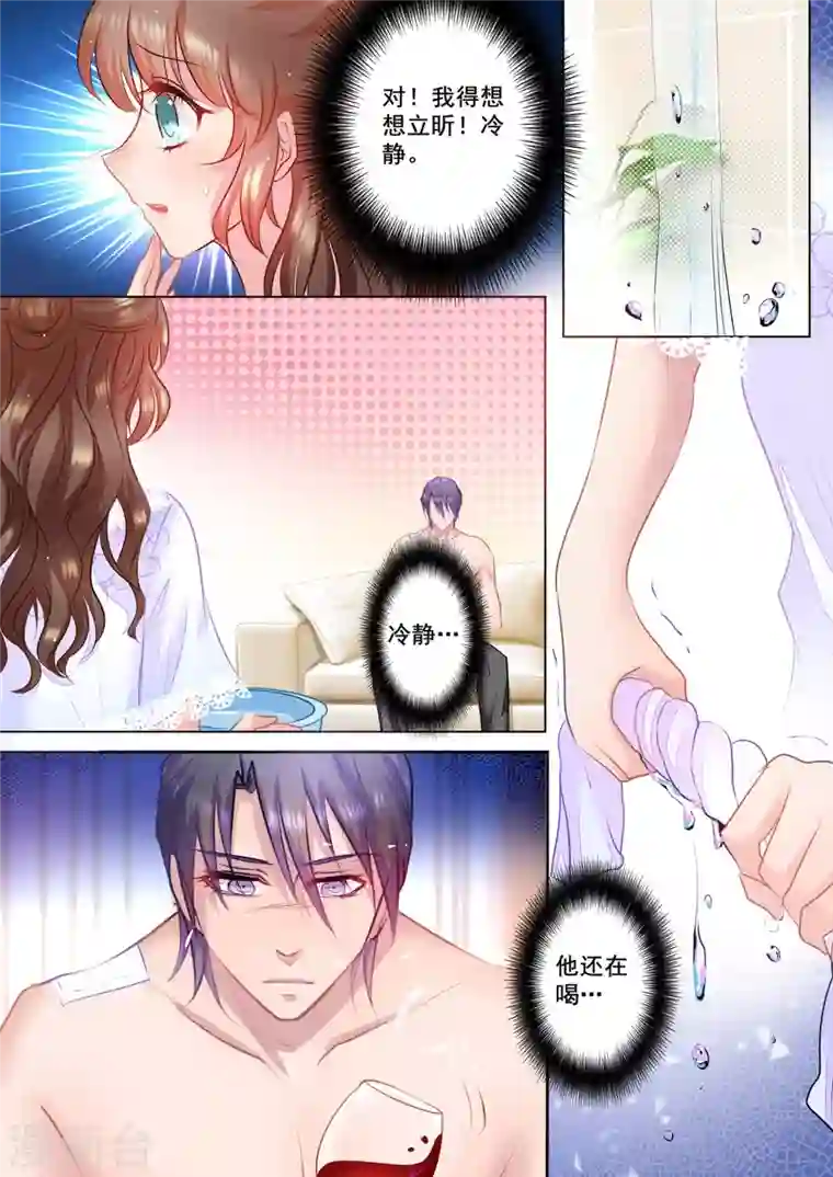 入骨暖婚第41话 被他麻痹