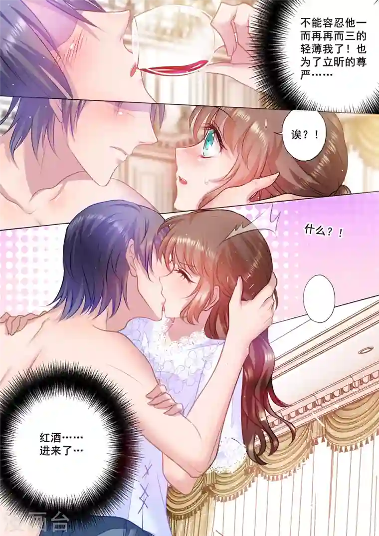 入骨暖婚第41话 被他麻痹