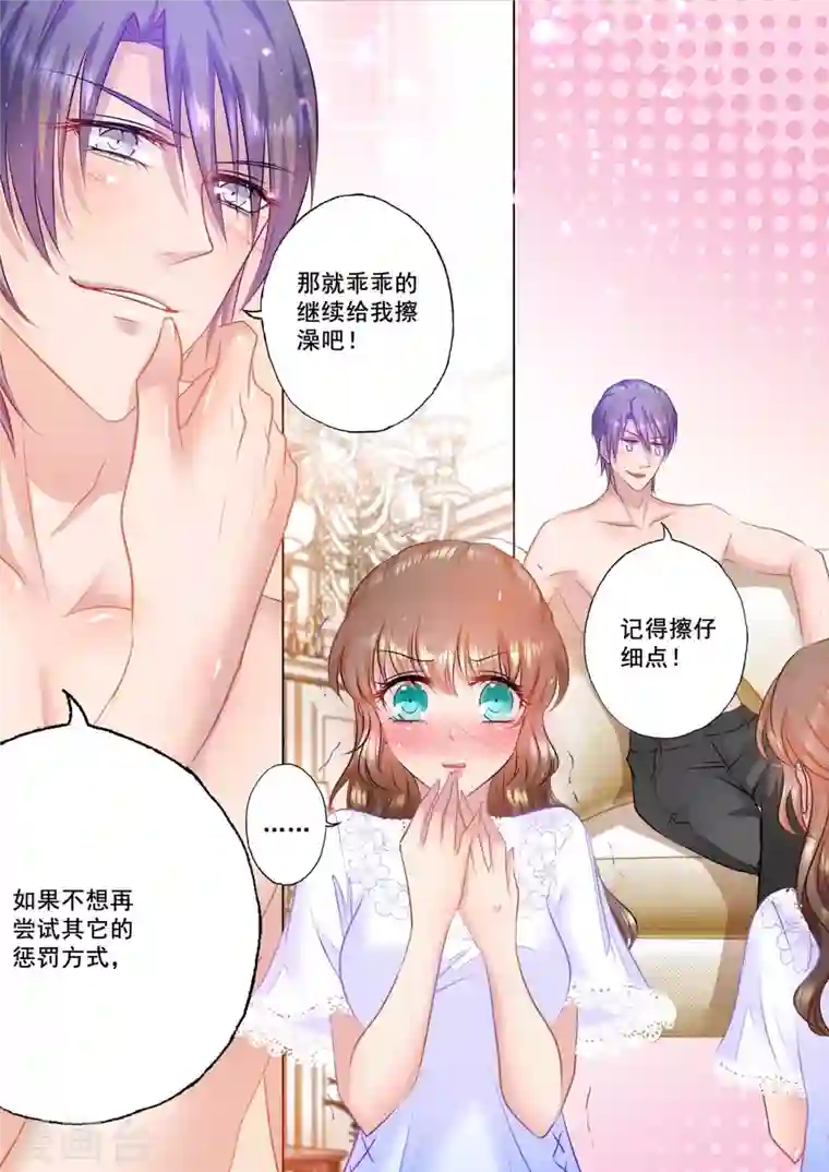 入骨暖婚第41话 被他麻痹