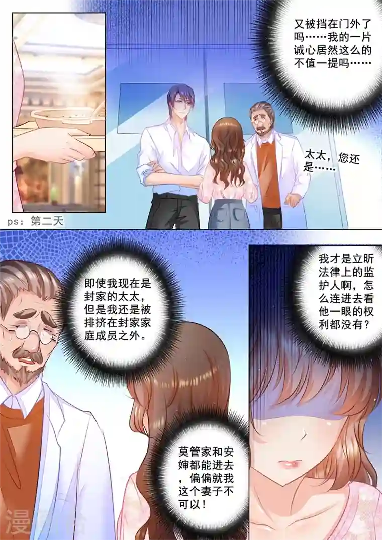 入骨暖婚第43话 我真的是封家的人吗？