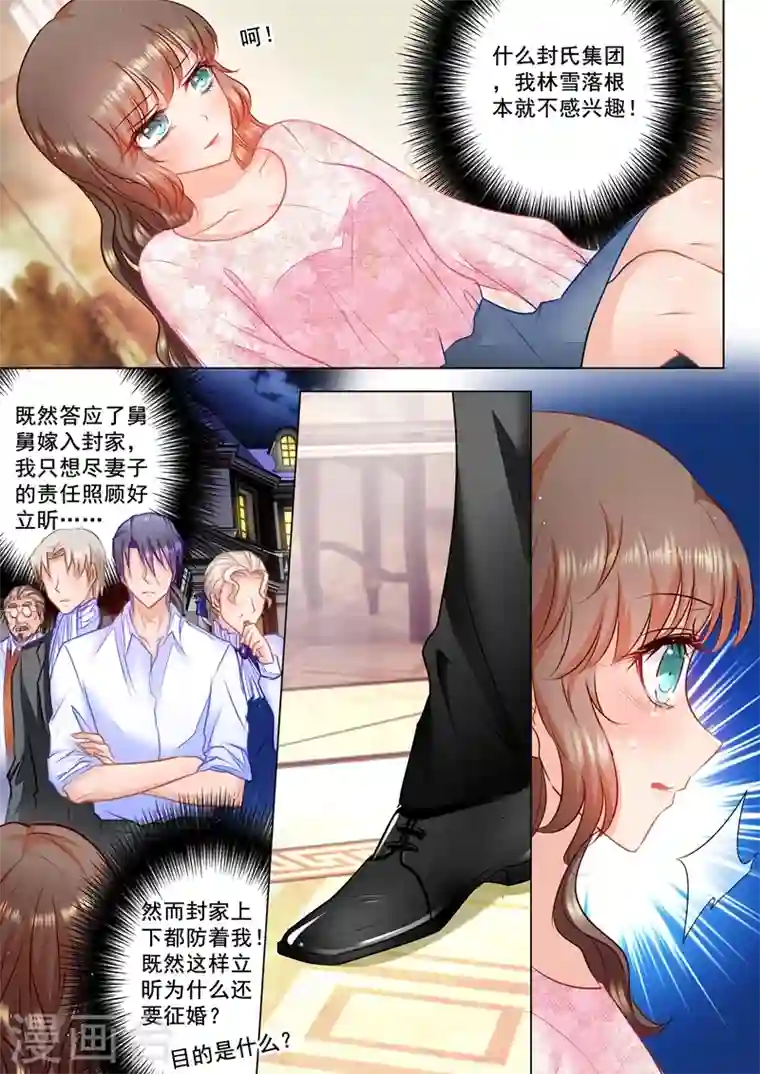 入骨暖婚第43话 我真的是封家的人吗？