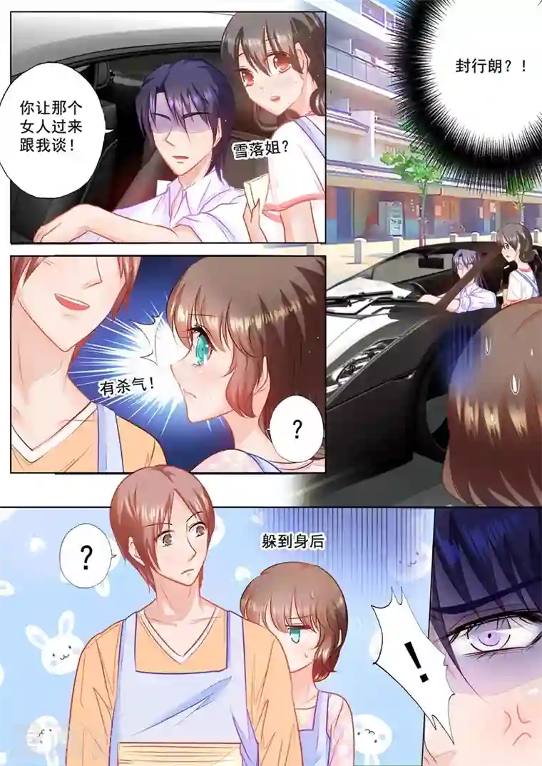 入骨暖婚第45话 用我的爱心换你的爱心