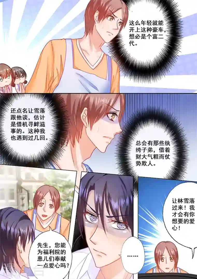 入骨暖婚第45话 用我的爱心换你的爱心