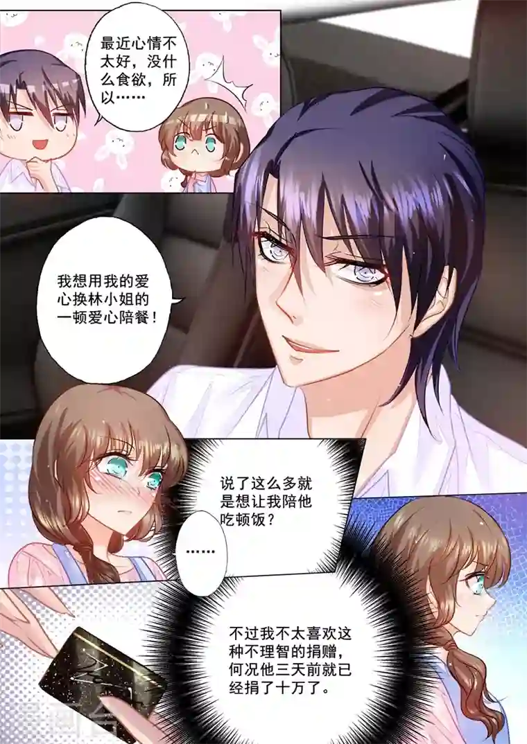 入骨暖婚第45话 用我的爱心换你的爱心