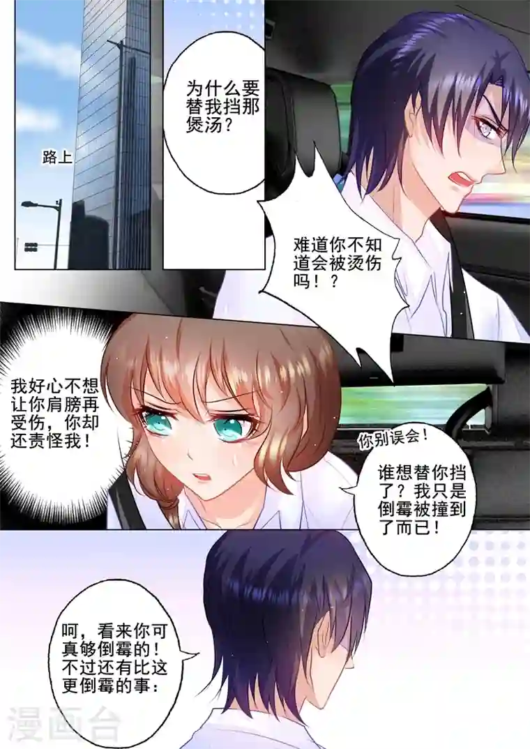 入骨暖婚第47话 你不要爱上我