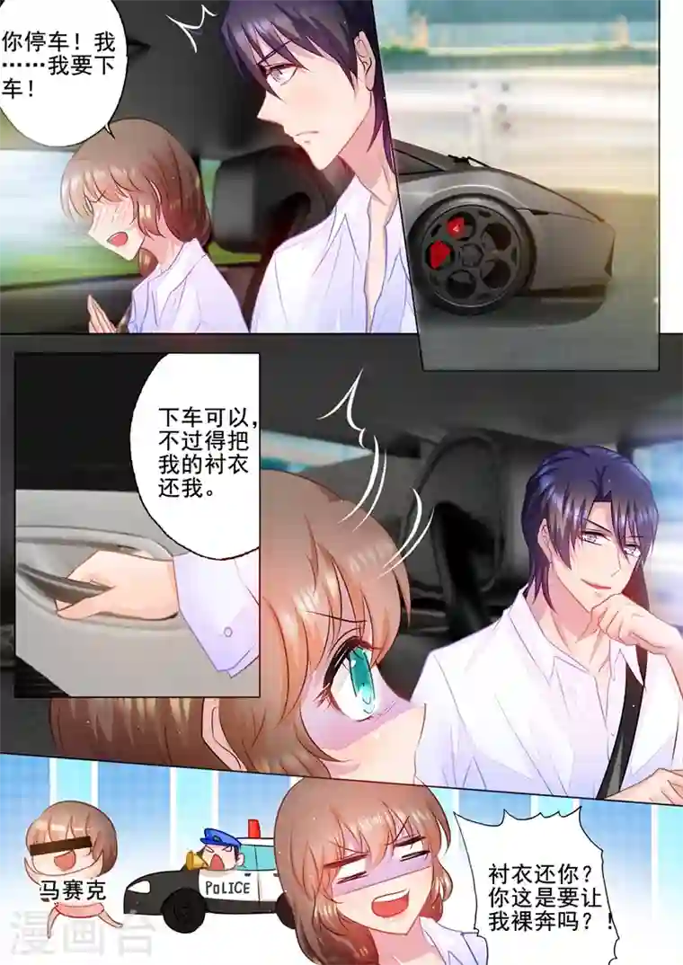 入骨暖婚第47话 你不要爱上我