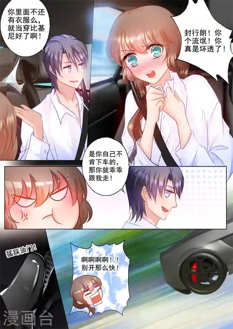 入骨暖婚第48话 我会满足你的喜好