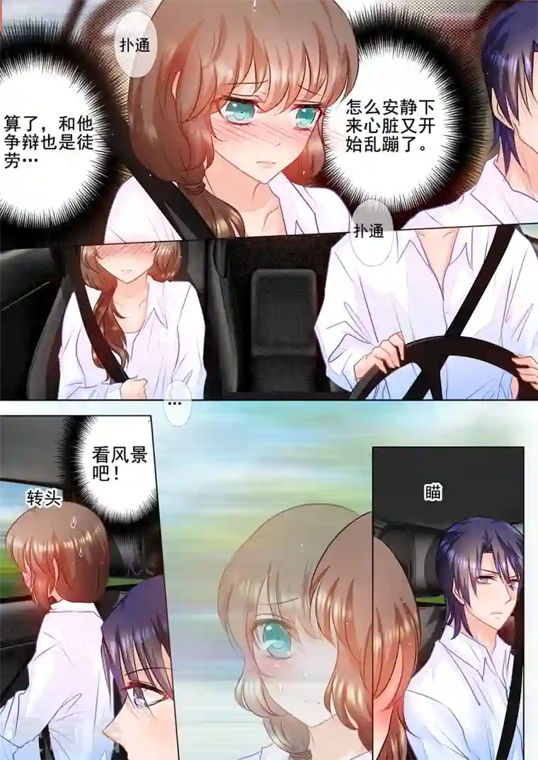 入骨暖婚第48话 我会满足你的喜好