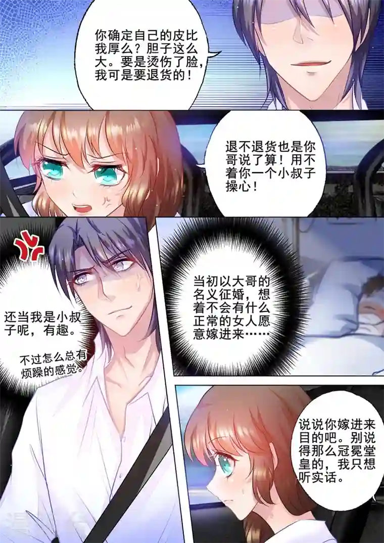 入骨暖婚第48话 我会满足你的喜好