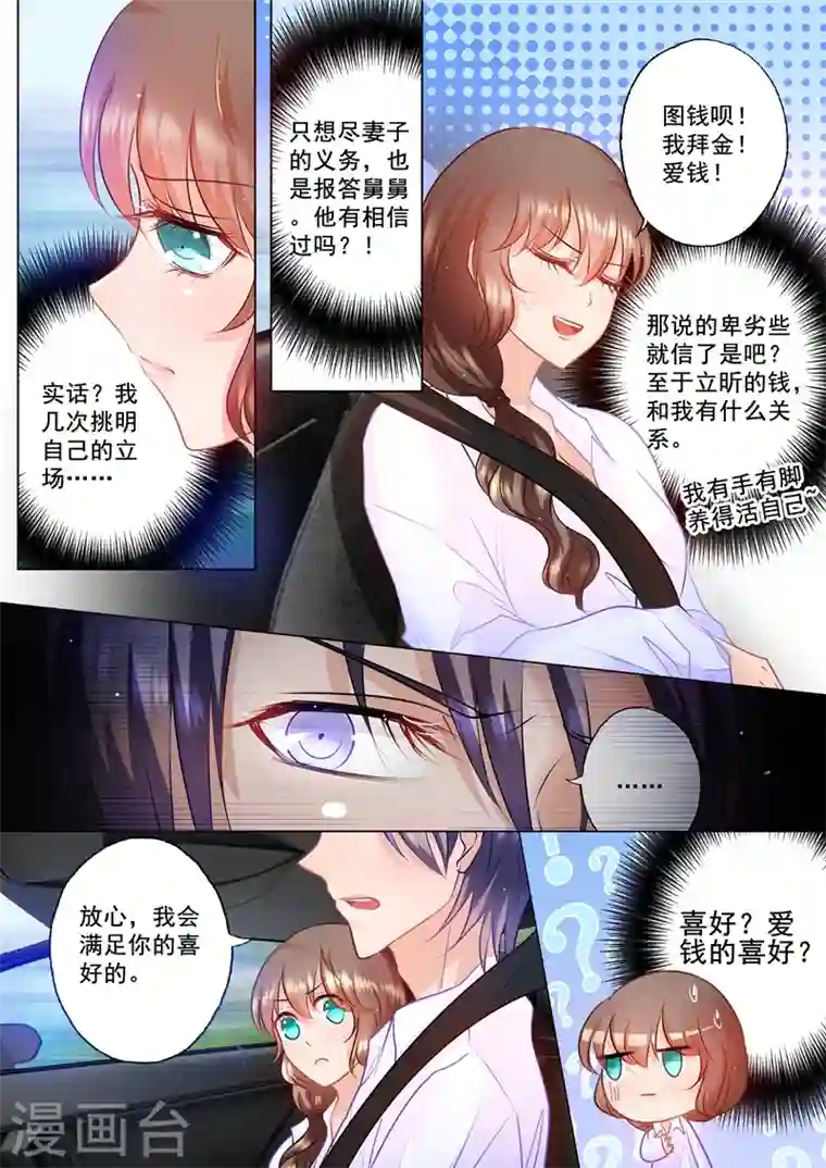 入骨暖婚第48话 我会满足你的喜好