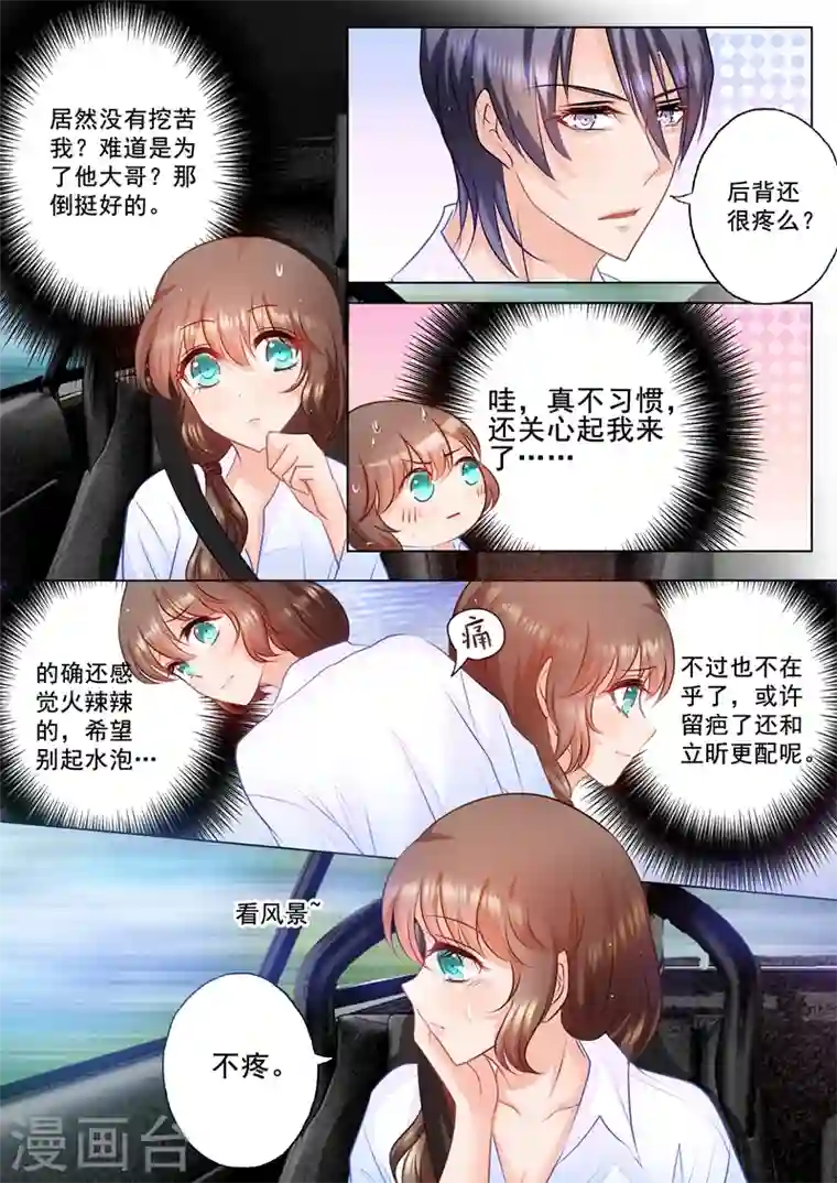 入骨暖婚第48话 我会满足你的喜好