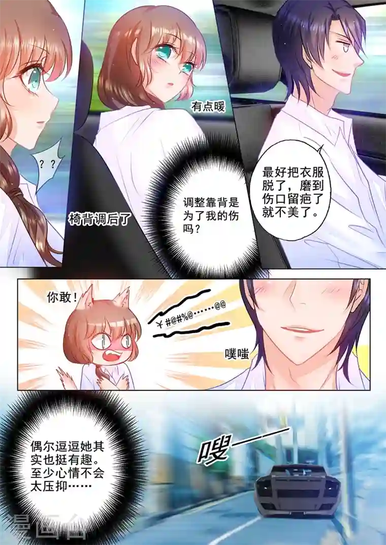 入骨暖婚第48话 我会满足你的喜好