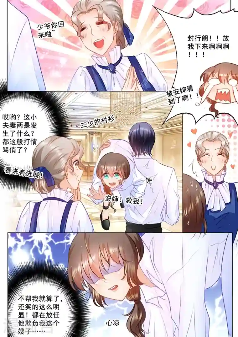 入骨暖婚第48话 我会满足你的喜好