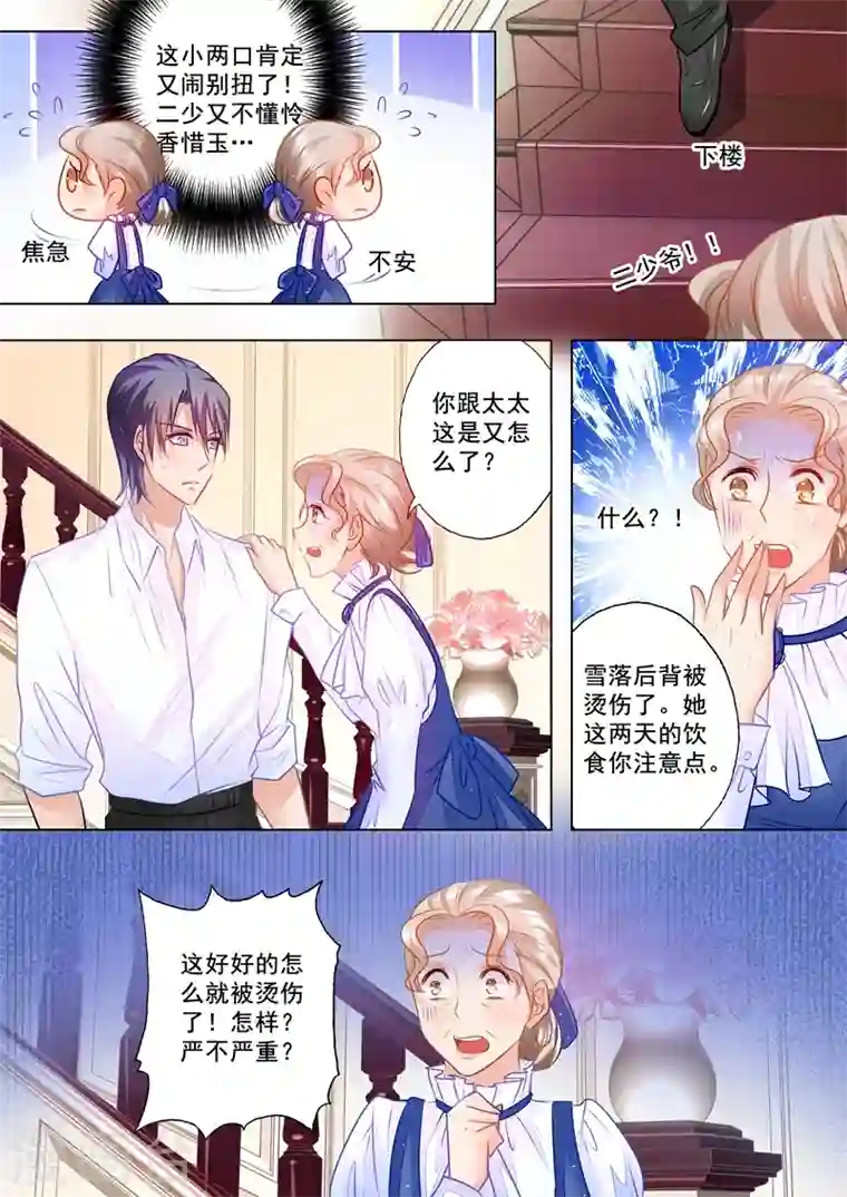 入骨暖婚第50话 依旧未知的真相