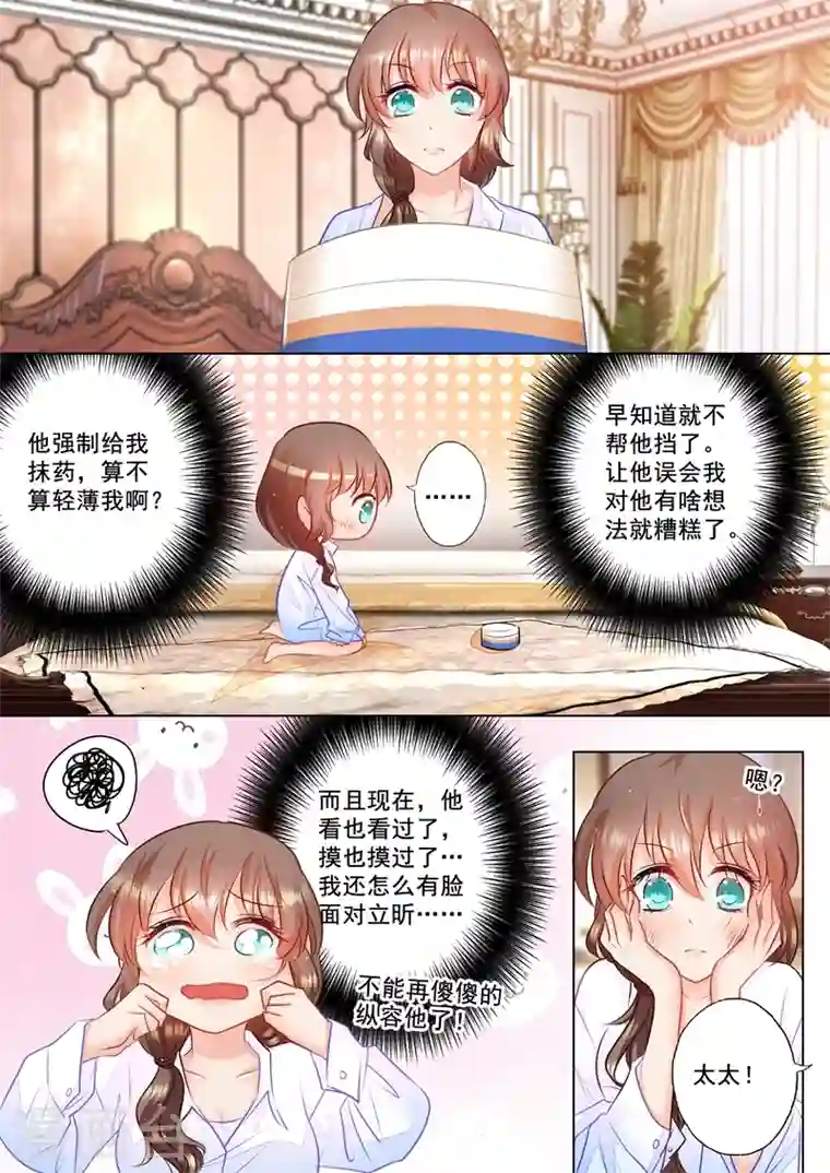 入骨暖婚第50话 依旧未知的真相