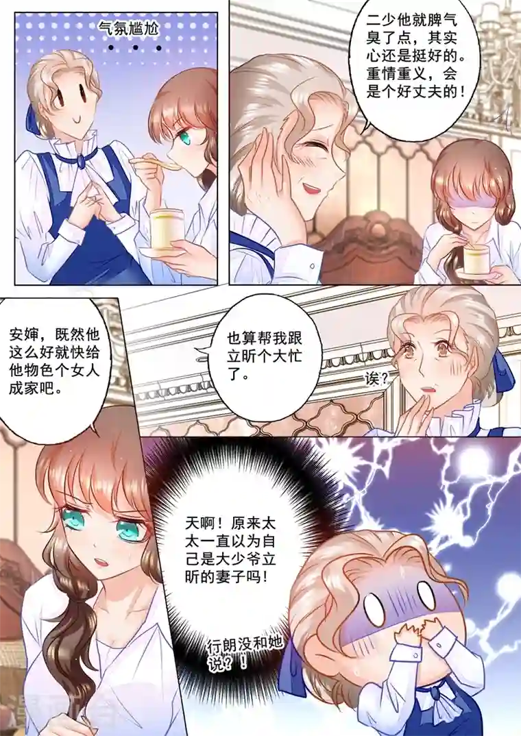 入骨暖婚第50话 依旧未知的真相