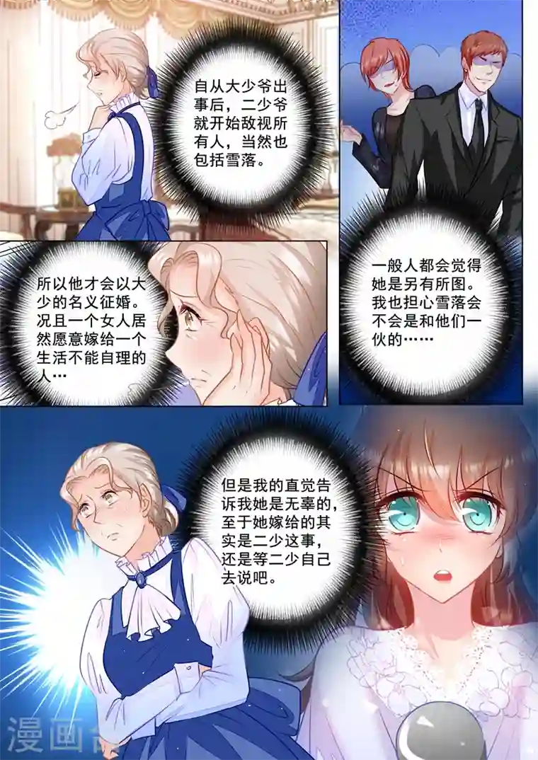 入骨暖婚第50话 依旧未知的真相