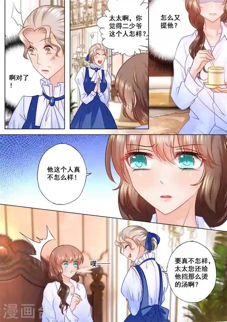 入骨暖婚第50话 依旧未知的真相