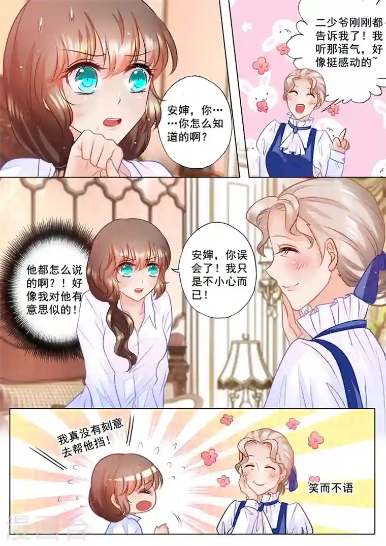 入骨暖婚第50话 依旧未知的真相