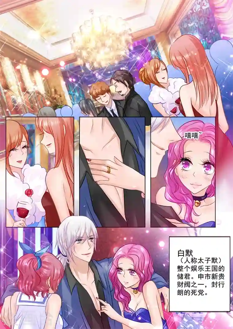 入骨暖婚第51话 这是求人的态度吗？