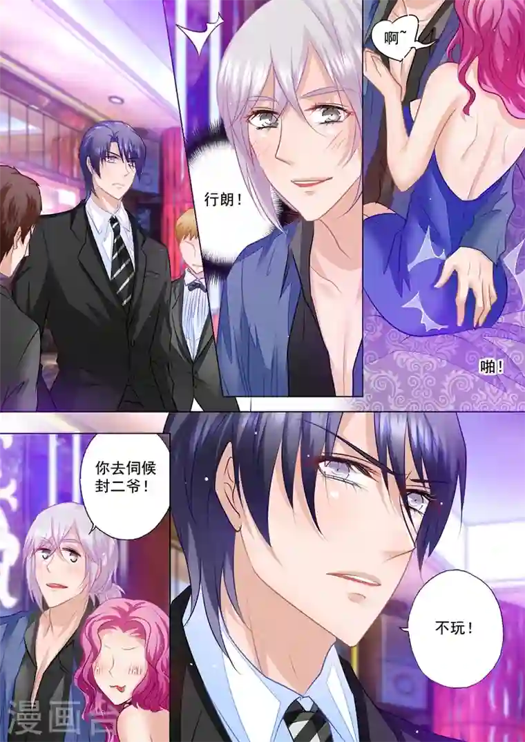 入骨暖婚第51话 这是求人的态度吗？