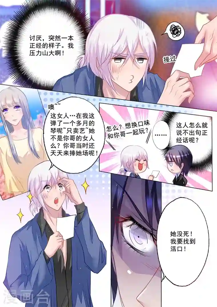 入骨暖婚第51话 这是求人的态度吗？