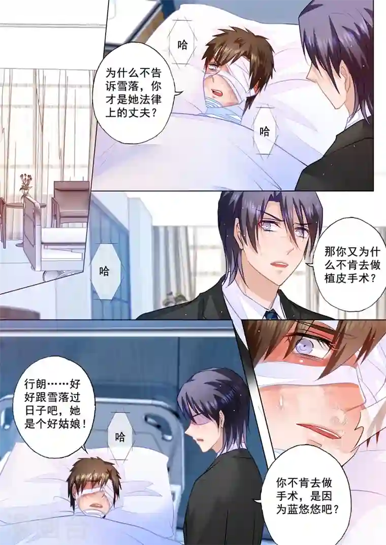 入骨暖婚第52话 兄弟间的争辩