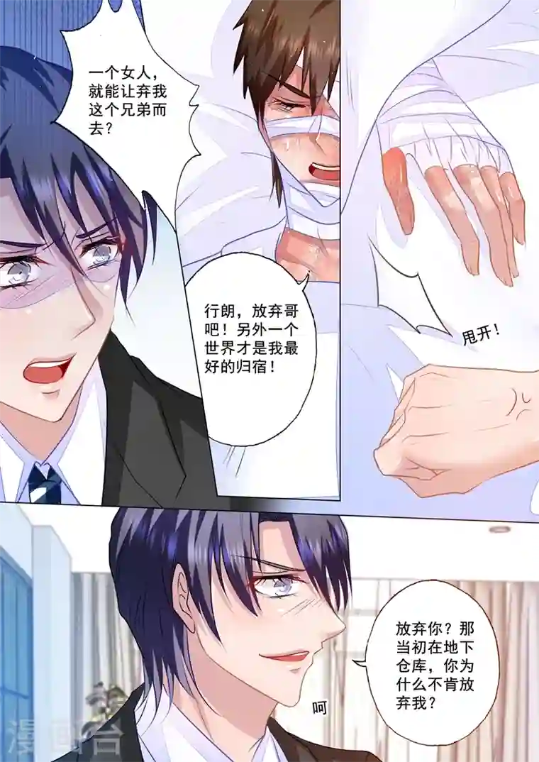 入骨暖婚第52话 兄弟间的争辩