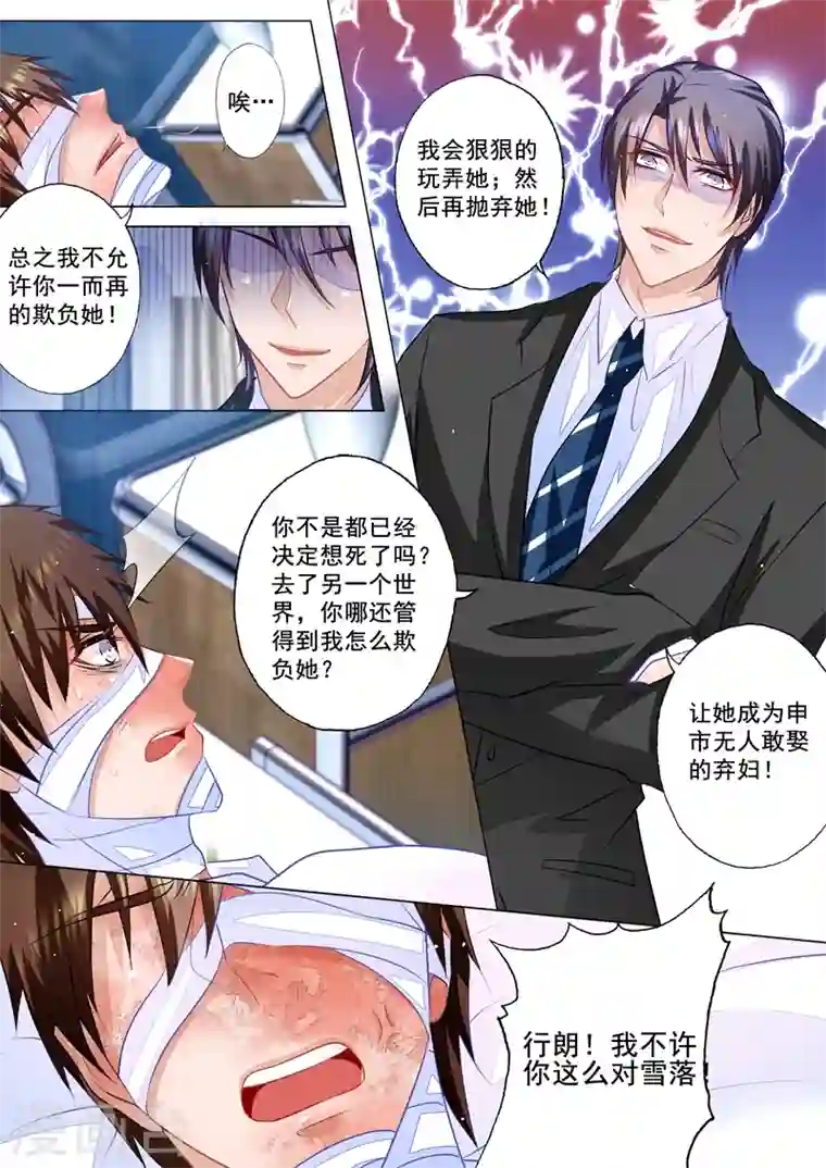 入骨暖婚第52话 兄弟间的争辩