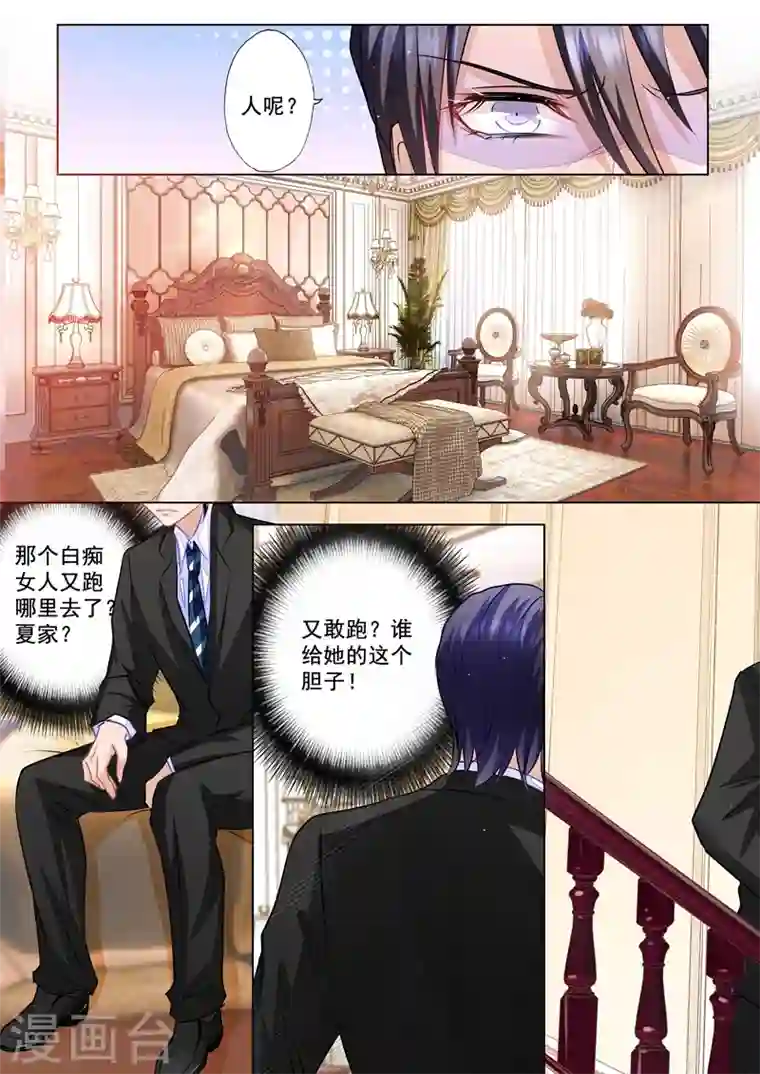 入骨暖婚第52话 兄弟间的争辩