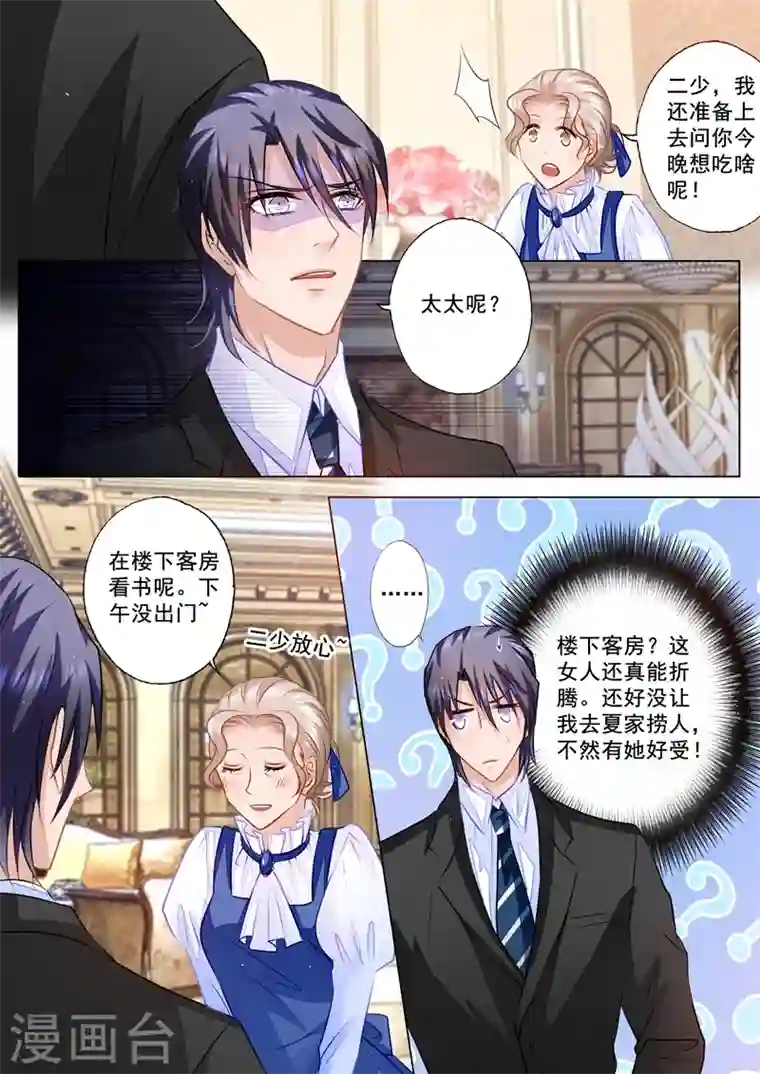 入骨暖婚第52话 兄弟间的争辩