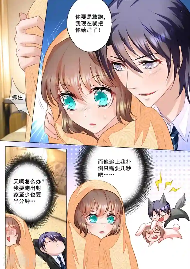 入骨暖婚第53话 那么喜欢做我哥的女人？
