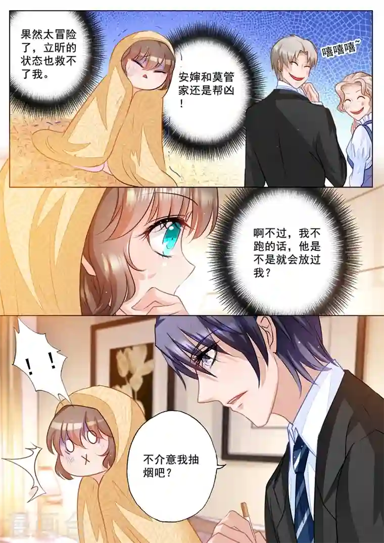 入骨暖婚第53话 那么喜欢做我哥的女人？