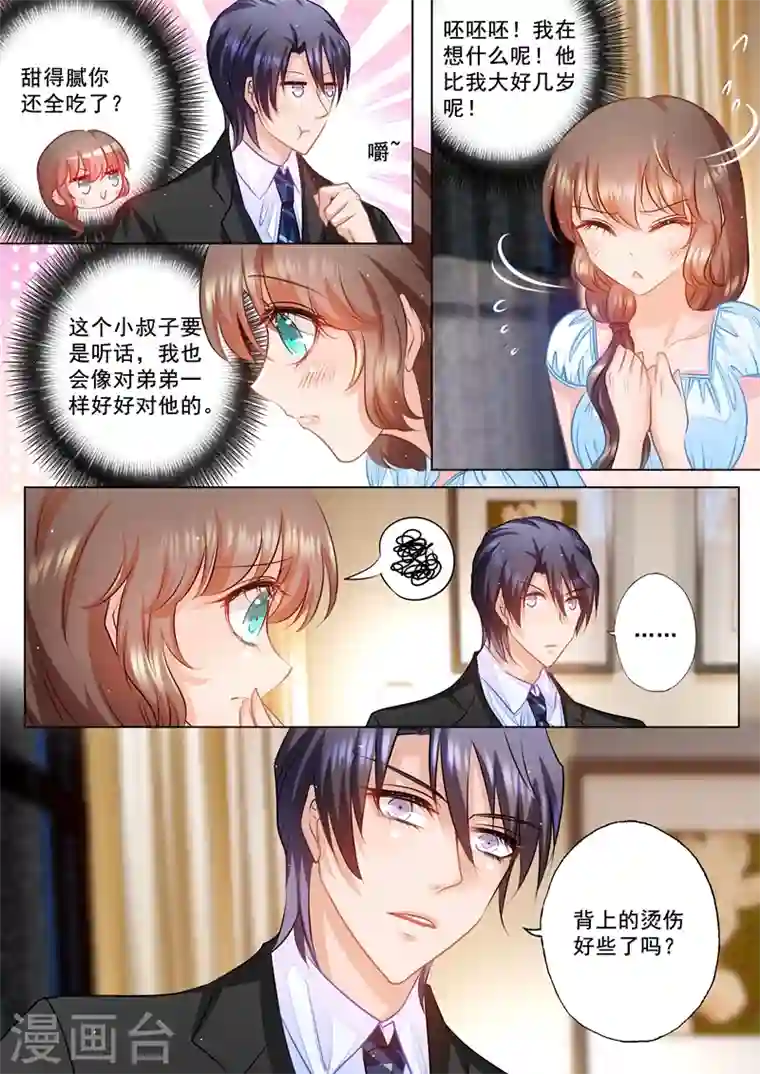 入骨暖婚第54话 看她生气最有趣了