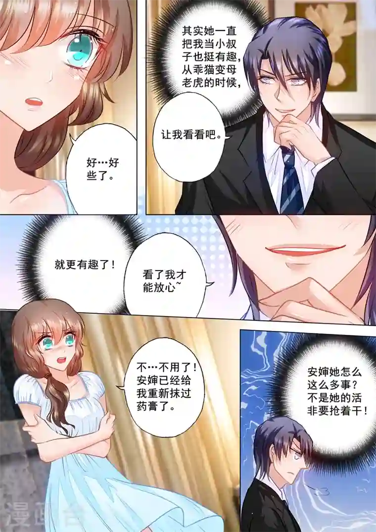 入骨暖婚第54话 看她生气最有趣了