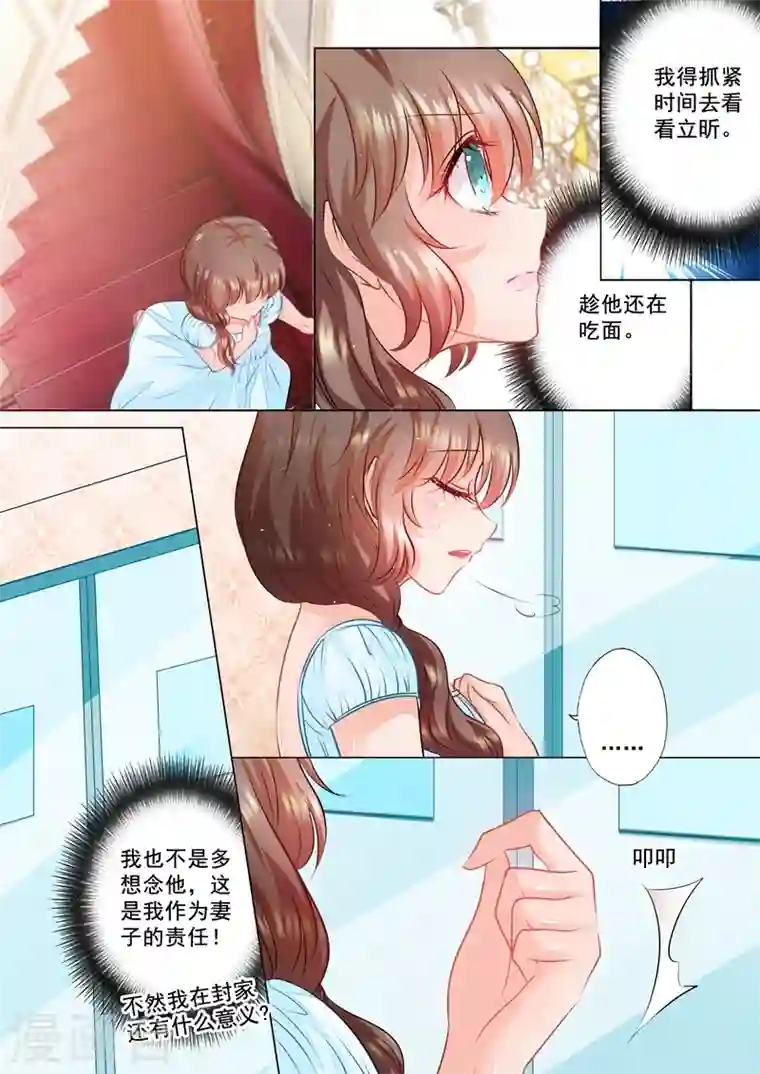 入骨暖婚第54话 看她生气最有趣了