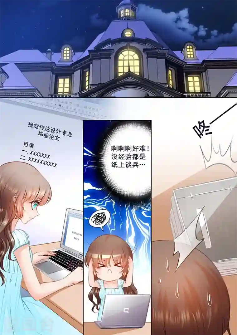 入骨暖婚第56话 你需要我？