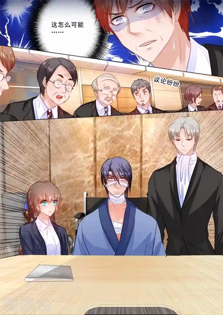 入骨暖婚第57话 股东大会