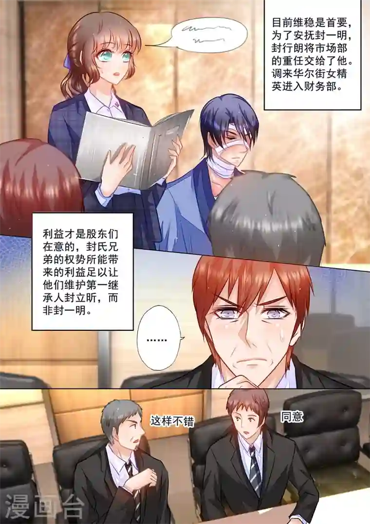 入骨暖婚第57话 股东大会