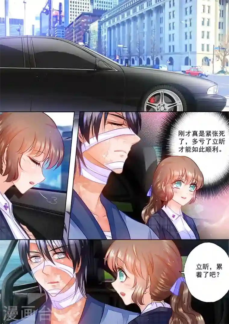 入骨暖婚第57话 股东大会