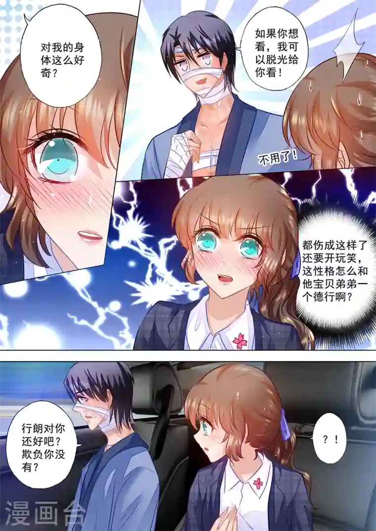 入骨暖婚第58话 让我抱一会